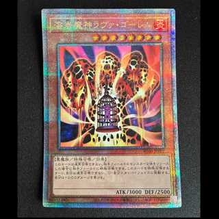 ＃溶岩魔神ラヴァゴーレム　QCSR　RC04-JP001 1枚