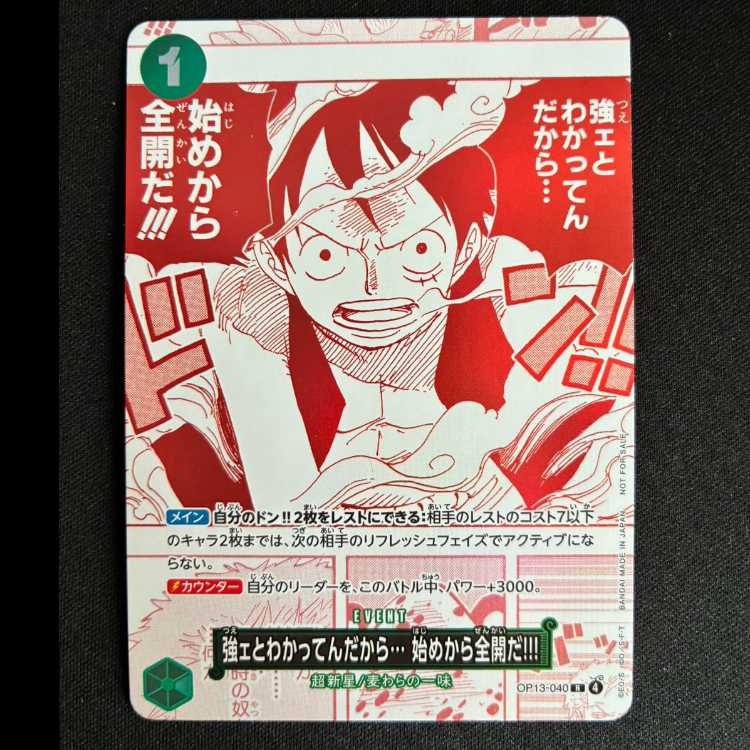 #I know I'm strong... so I'm going full throttle from the start! R OP13-040 1枚