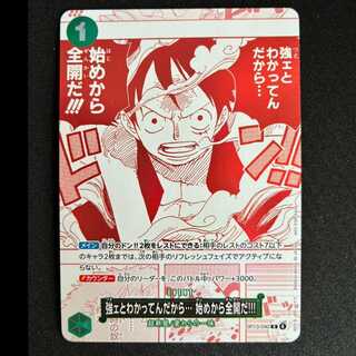 #I know I'm strong... so I'm going full throttle from the start! R OP13-040 1枚