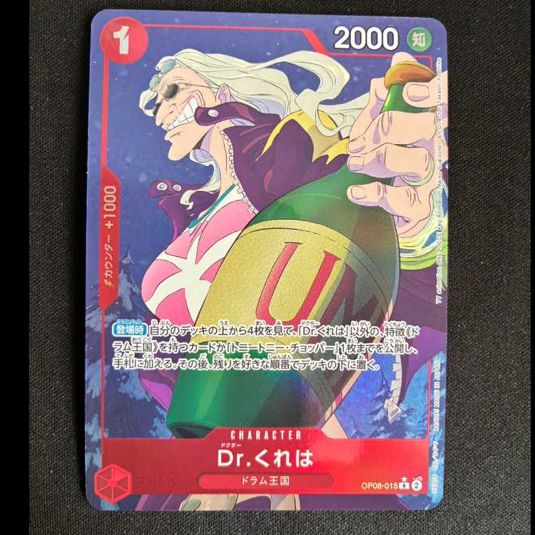 Dr. Kureha (parallel) P-R OP08-015 1枚