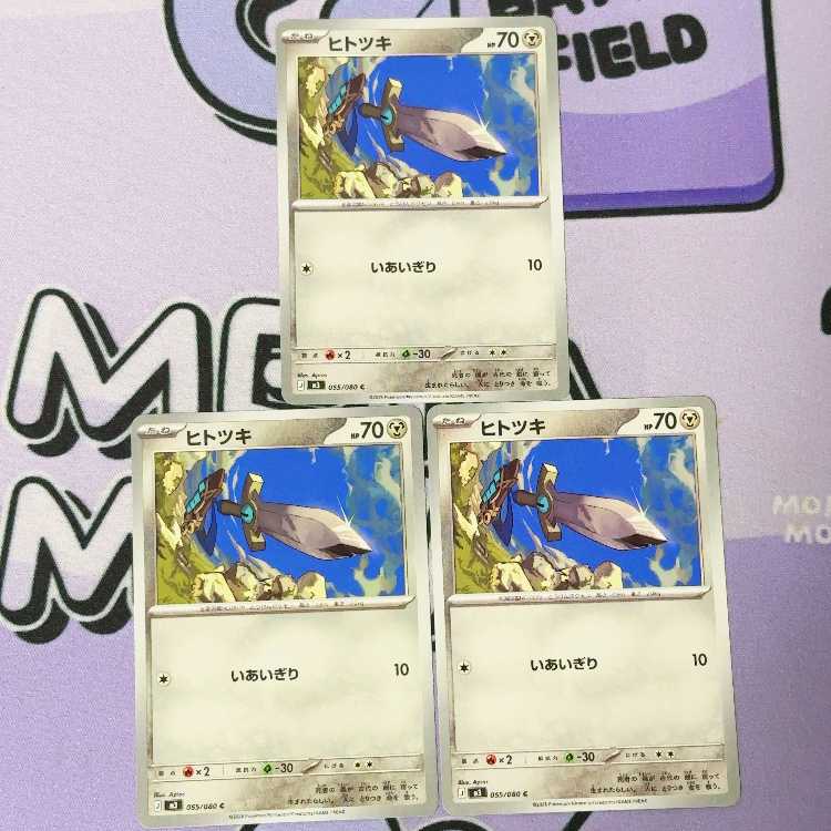 Honedge C 055/080 3枚