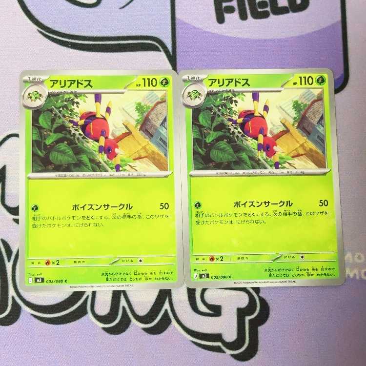 Ariados C 002/080 2枚