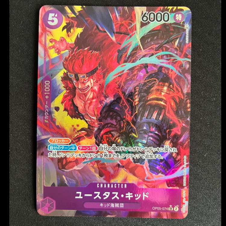 ＃ユースタス・キッド(パラレル) P-SR OP05-074 1枚