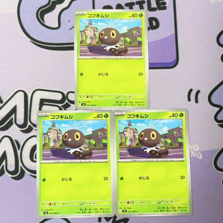 Scatterbug C 007/080 3枚