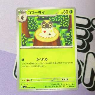 Spewpa C 008/080 1枚