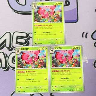 Vivillon U 009/080 3枚