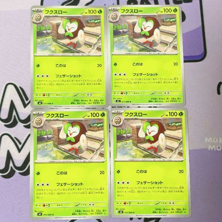 Dartrix C 011/080 4枚