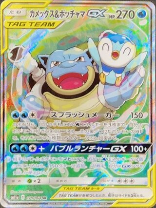 【状態ランクA】カメックス&ポッチャマGX 《SA》 (SR) {070/064} [SM11a/リミックスバウト] [SM] 1枚