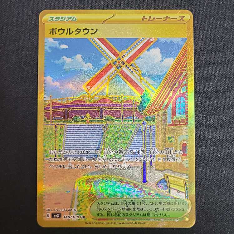 ボウルタウン UR 140/108 1枚