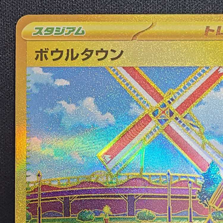 ボウルタウン UR 140/108 1枚