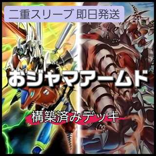 山屋　即日発送　おジャマアームドデッキ　おジャマ・ブルー　アームド・ドラゴン・サンダー LV10　パイル・アームド・ドラゴン　おジャマ改造　おジャマデュオ　アームド・ドラゴン・カタパルトキャノン　XYZ-ハイパー・ドラゴン・キャノン  1枚