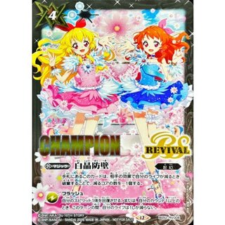 〔状態A-〕(2026/12)白晶防壁(CHAMPION/星宮いちごVS大空あかりイラスト)【C】{BS52-RV008}《白》 1