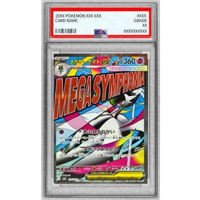 〔※状態難/PSA9鑑定済〕メガサーナイトex【MA】{226/193} 1