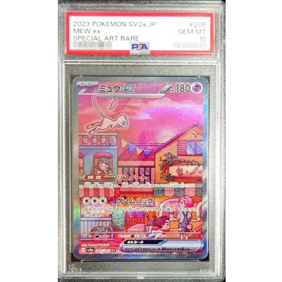 〔※状態難/PSA10鑑定済〕ミュウex【SAR】{205/165} 1