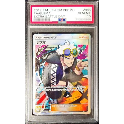 〔※状態難/PSA10鑑定済〕グズマ(SR仕様)【P】{396/SM-P} 1枚