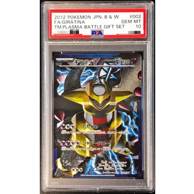 〔※状態難/PSA10鑑定済〕ギラティナ(SR仕様)【-】{002/016} 1枚