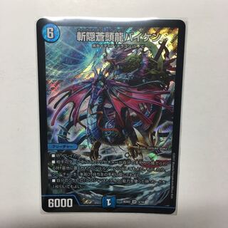 斬隠蒼頭龍 バイケン