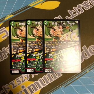 青銅のバンビシカット｜「我が力、しかと見よ!」