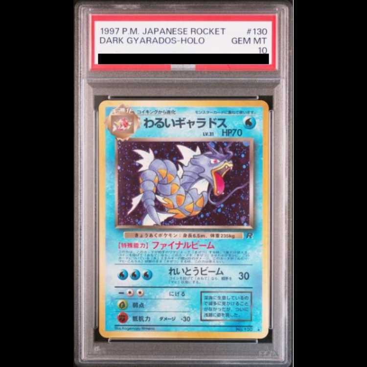 PSA10] Bad Gyarados Kira old back ★ 1枚