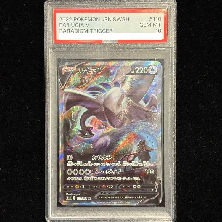 【PSA10】ルギアV SR 110/098 1枚