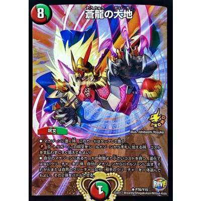 [State B] The Land of the Blue Dragon [R] {P76/Y15} [ Many 1枚