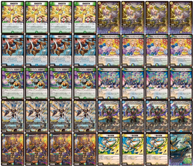 トリーヴァゴルギーオージャー【ver1.2】{40枚}《デッキ販売》 1枚