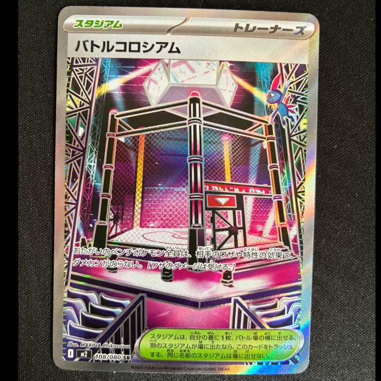 バトルコロシアム SR 108/080 1枚