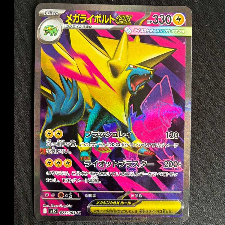 #Mega Manectricex SR 077/063 1枚