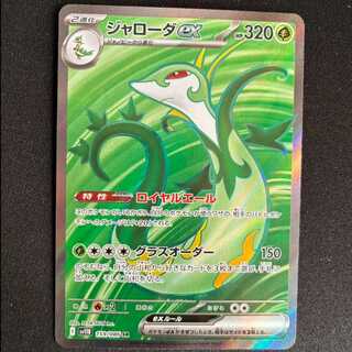 ＃ジャローダex SR 159/086 1枚