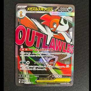 #MegaScraftyex MA 231/193 1枚