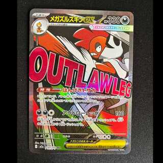 #MegaScraftyex MA 231/193 1枚