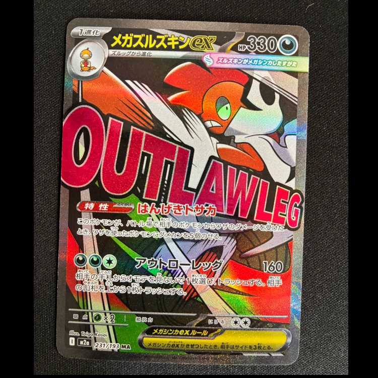 #MegaScraftyex MA 231/193 1枚