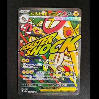 #MegaEelektrossex MA 225/193 1枚