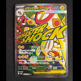 #MegaEelektrossex MA 225/193 1枚