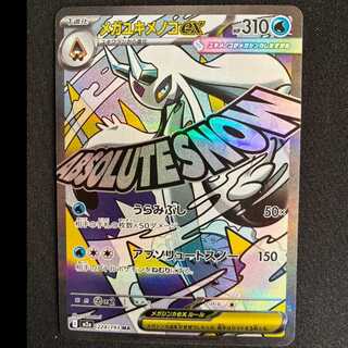 #MegaFroslassex MA 224/193 1枚