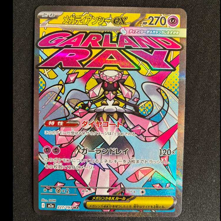 # Mega Diancieex MA 227/193 1枚
