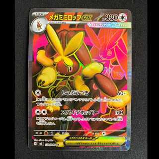 #メガミミロップex SR 100/080 1枚