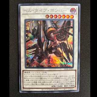 ＃ヘル・ダイブ・ボンバー シークレットレア 25DB-JP003 1枚