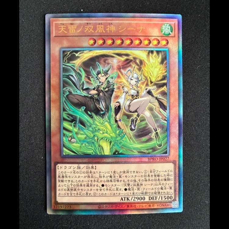 #天雷ノ双風神 シーナ アルティメットレア BPRO-JP027 1枚