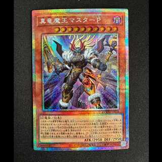 #Prismatic Secret Rare DOOD-JP018, the True Dragon Demon King Master P 1枚