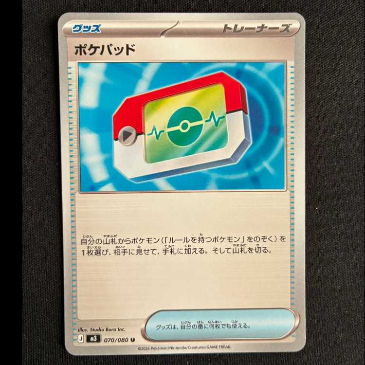 ＃ポケパッド U 070/080 1枚