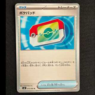 ＃ポケパッド U 070/080 1枚