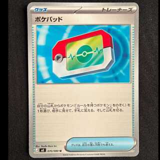 ＃ポケパッド U 070/080 1枚