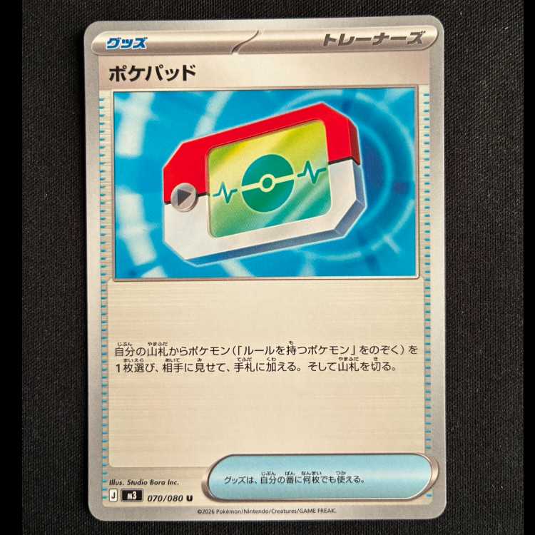 ＃ポケパッド U 070/080 1枚