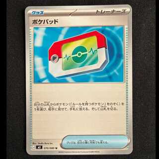 ＃ポケパッド U 070/080 1枚