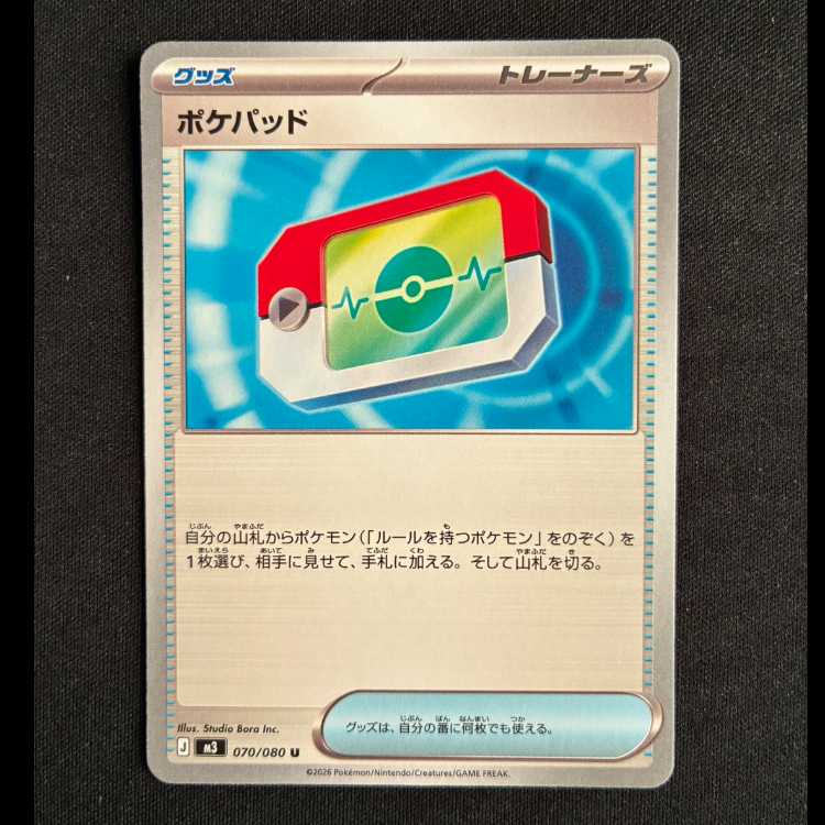 ＃ポケパッド U 070/080 1枚