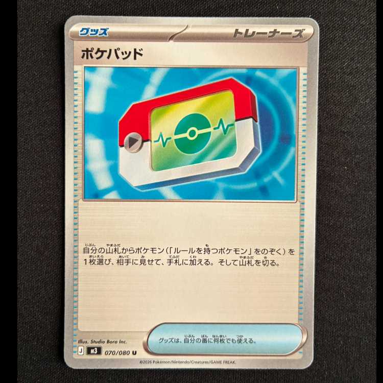 ＃ポケパッド U 070/080 1枚