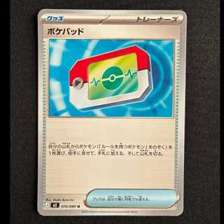 ＃ポケパッド U 070/080 1枚