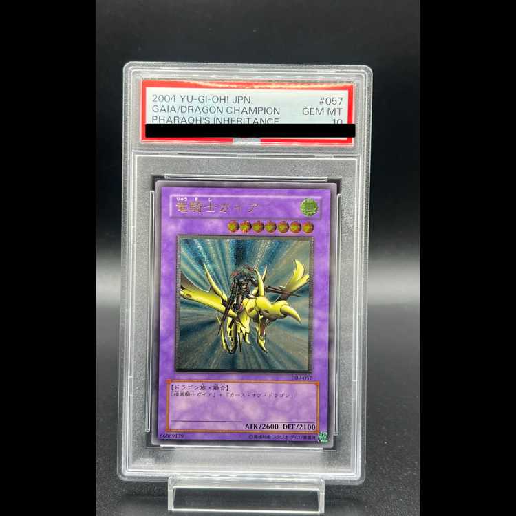 【PSA10】竜騎士ガイア【レリーフ】{309-057} アルティメットレア 309-057 1枚