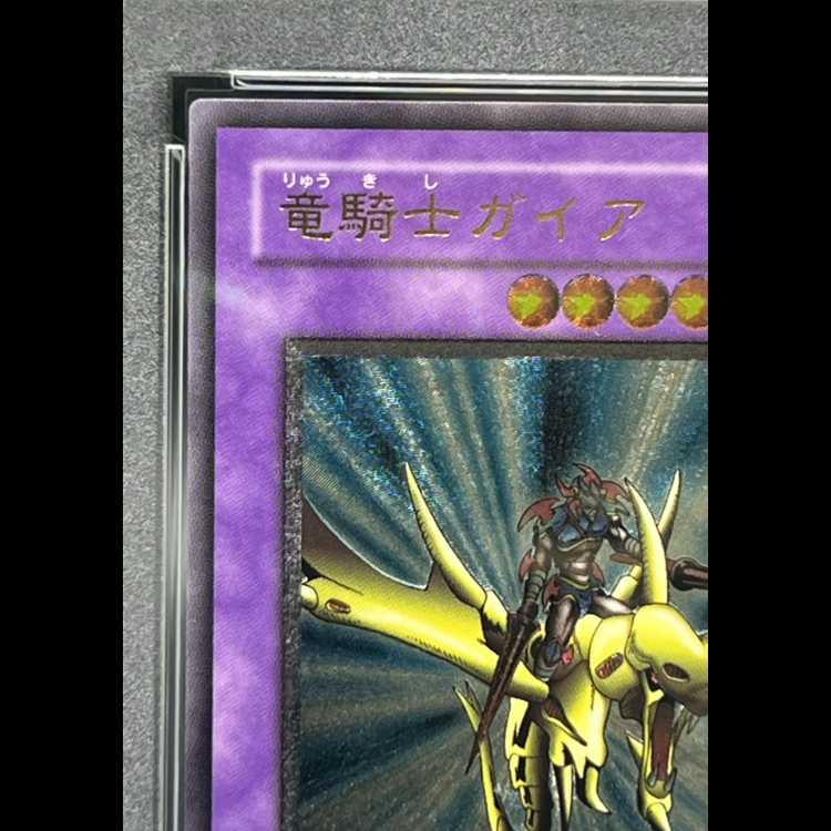 【PSA10】竜騎士ガイア【レリーフ】{309-057} アルティメットレア 309-057 1枚